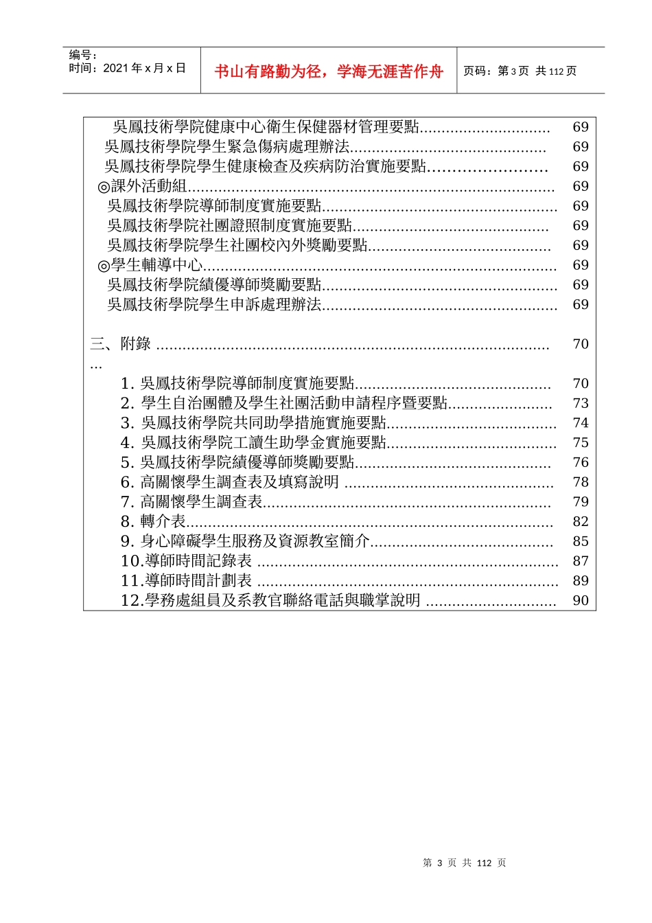 视听媒体在生死教育教学中之运用_第3页