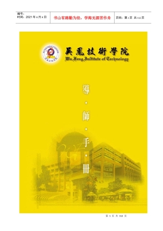 视听媒体在生死教育教学中之运用