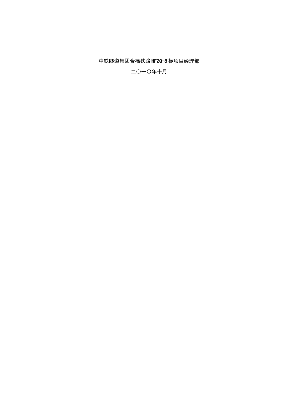 枫口隧道出口进洞工方案_第3页