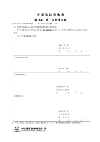 枫口隧道出口进洞工方案