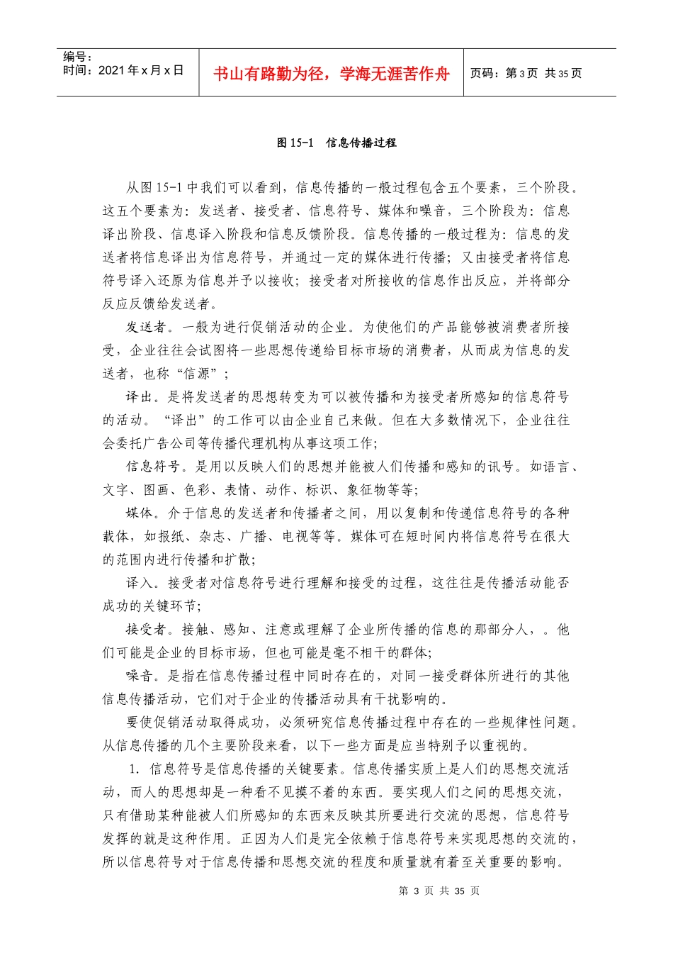 整合营销传播与促销本质_第3页