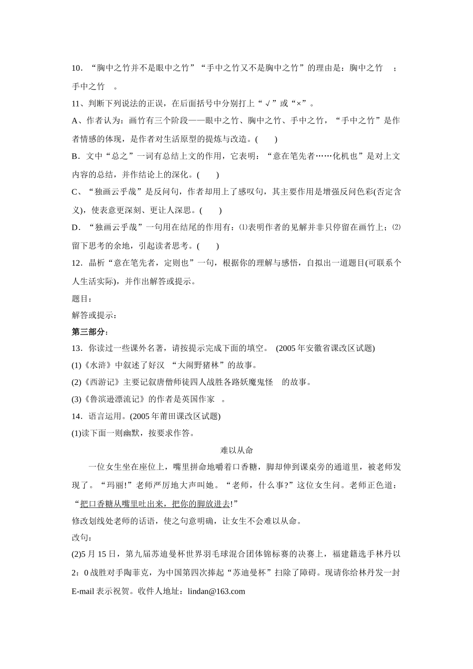 语文鄂教版八上第28课橘颂同步练习2 _第2页