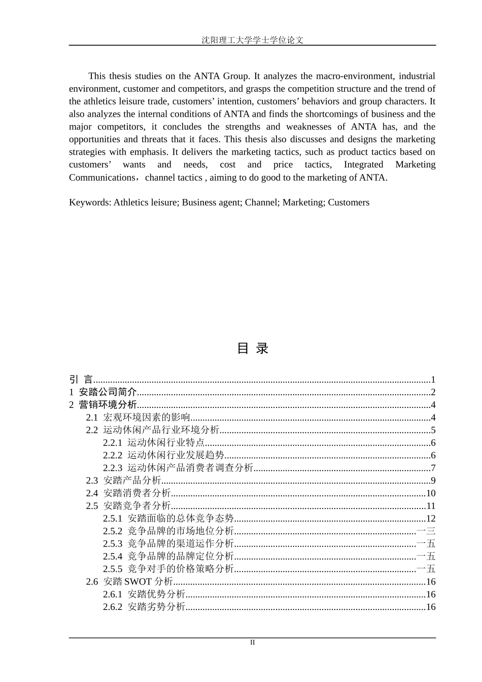 运动休闲系列产品营销策略研究_第2页