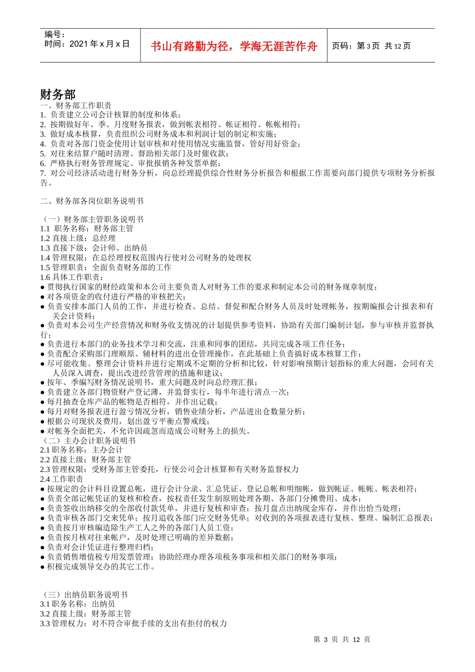 服装行业绩效考核方案_第3页