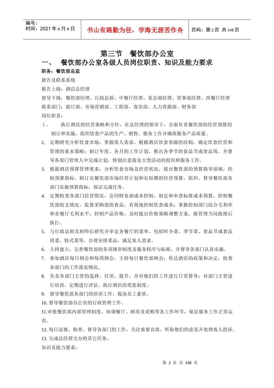 某酒店管理规范及服务程序标准概述_第2页