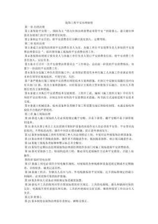 装饰工ۥ程安全管理制度精选 