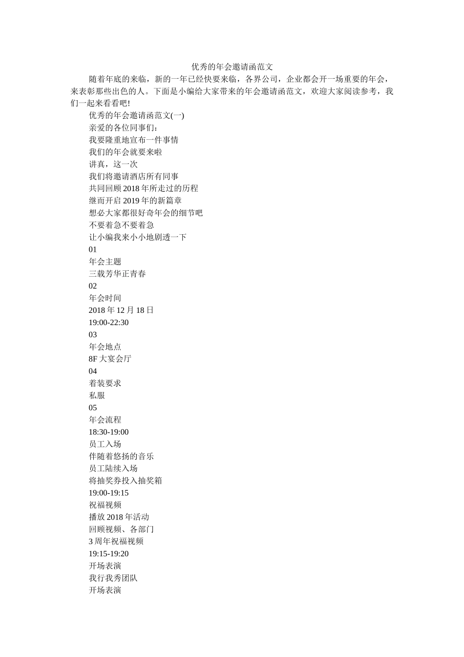 优秀的年会邀请函范文 _第1页