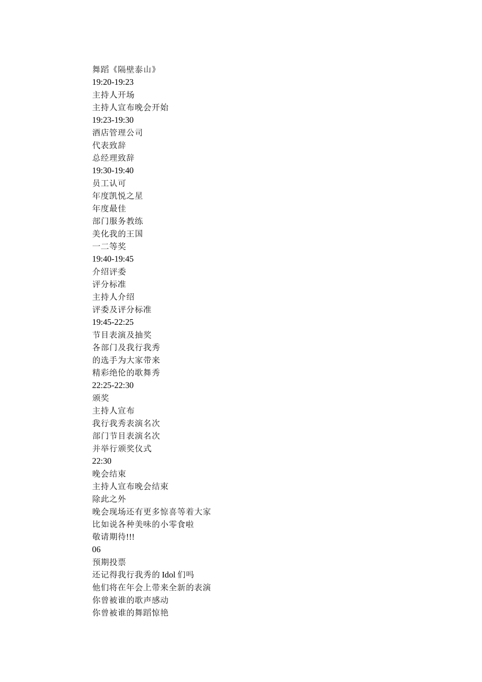 优秀的年会邀请函范文 _第2页