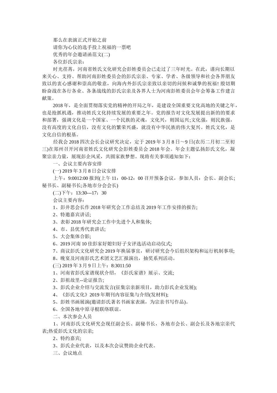 优秀的年会邀请函范文 _第3页