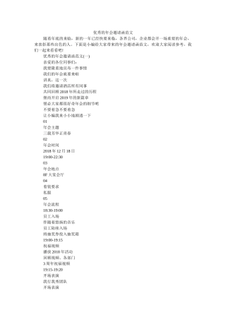 优秀的年会邀请函范文 