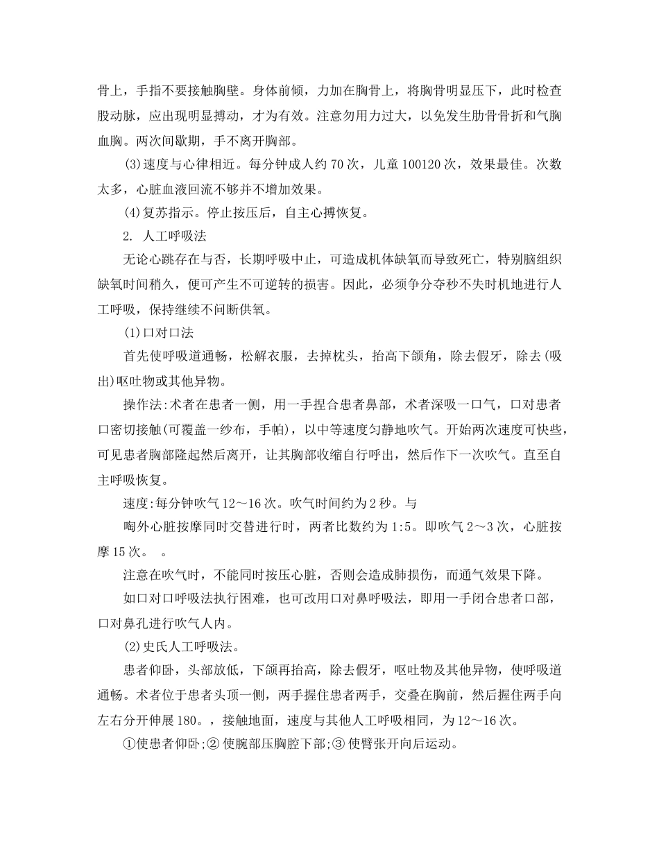《安全管理应急预案》之化学危险品中毒急救须知 _第2页