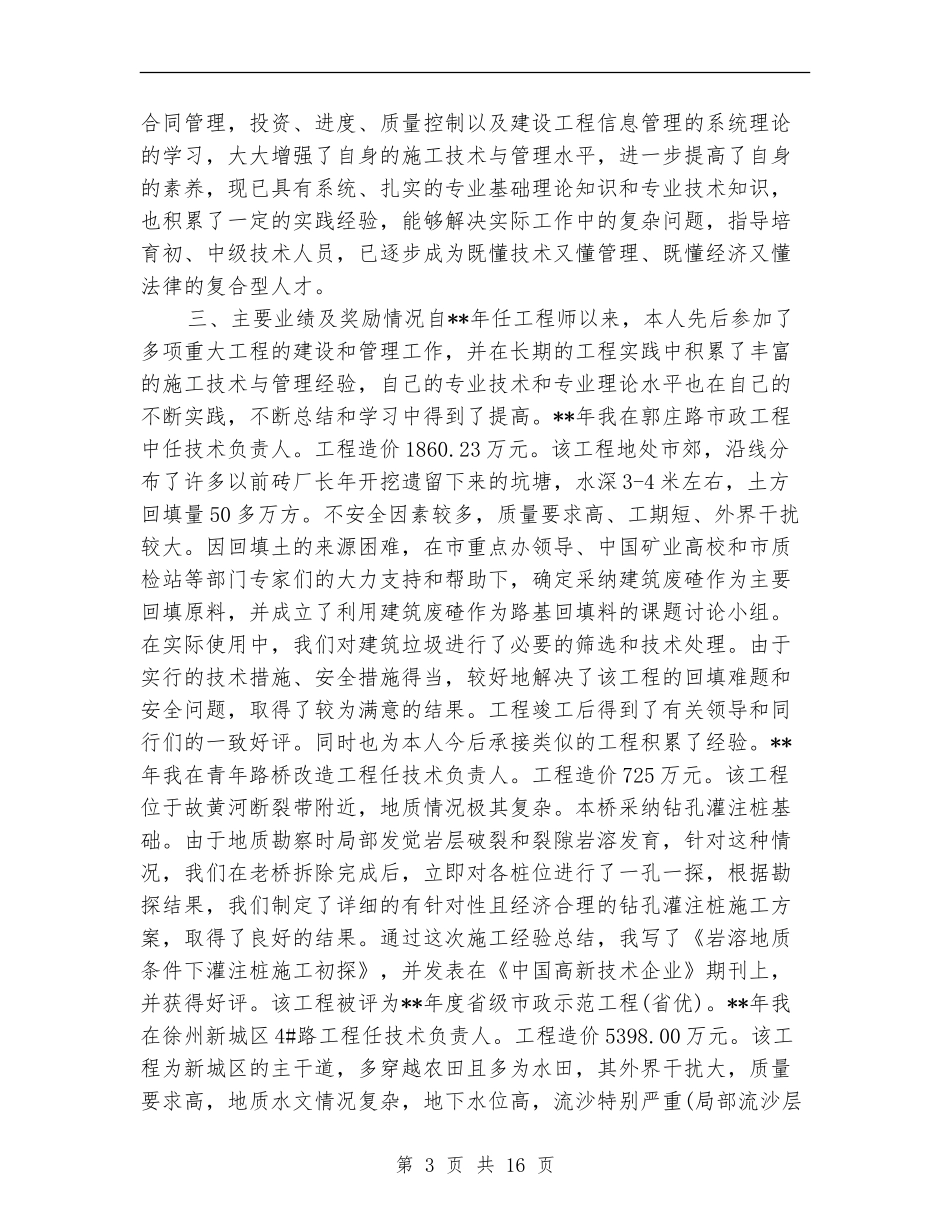 建筑高级工程师工作总结_第3页