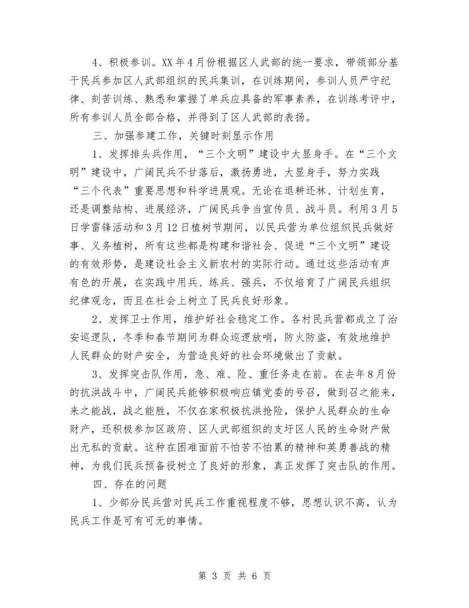 2024年乡镇民兵工作总结与2024年乡镇民政工作计划范文汇编_第3页