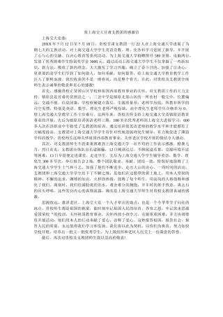 致上海ۥ交大甘肃支教团的感谢信精选 
