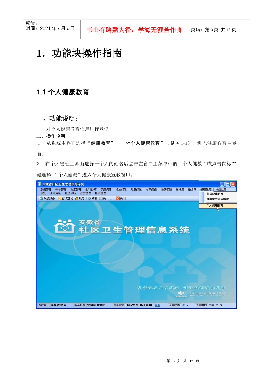 金仕达-社区健康保健服务系统健康教育操作手册50_第3页