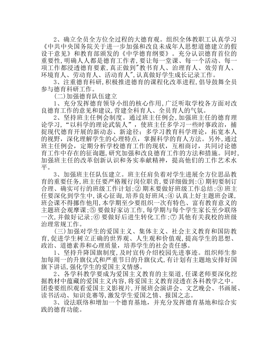 政教处范文度第二学期政教处工作计划 _第2页