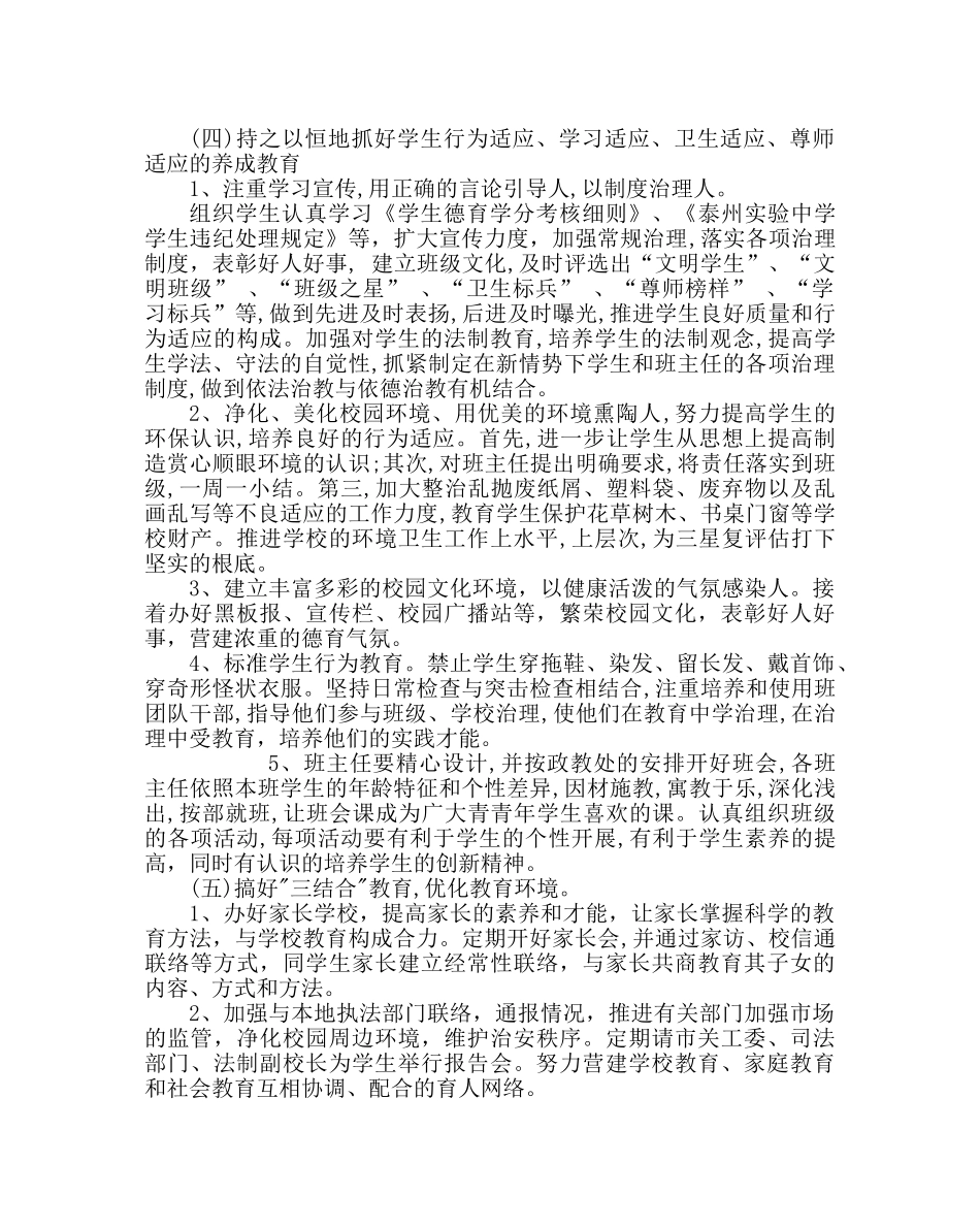 政教处范文度第二学期政教处工作计划 _第3页