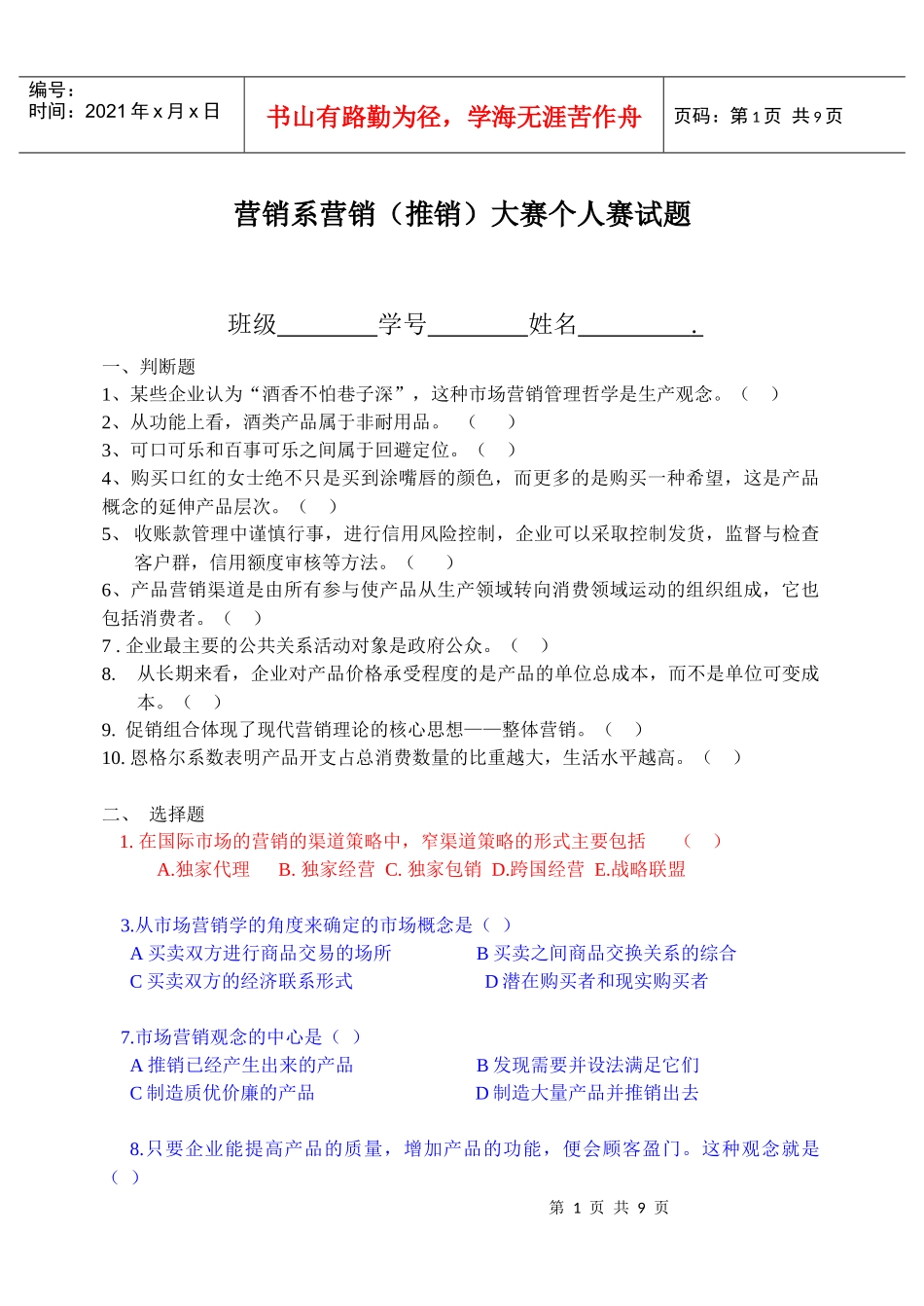 营销大赛试题_第1页