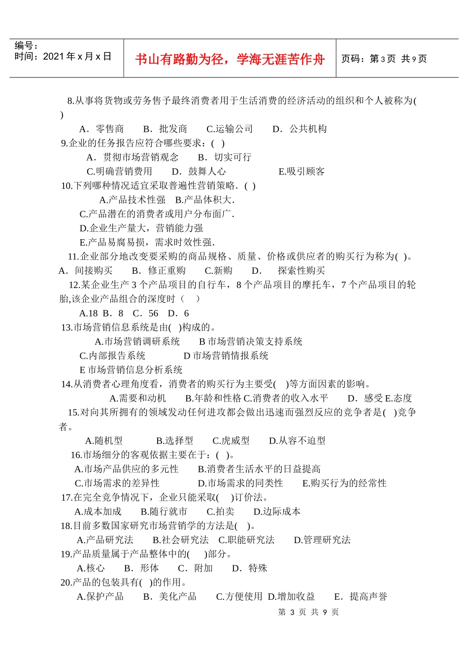 营销大赛试题_第3页