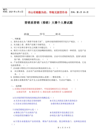营销大赛试题