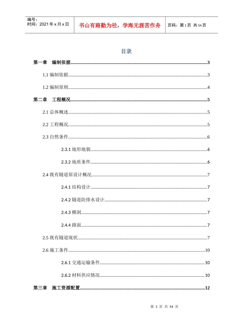 隧道维修改造施工方案_第2页