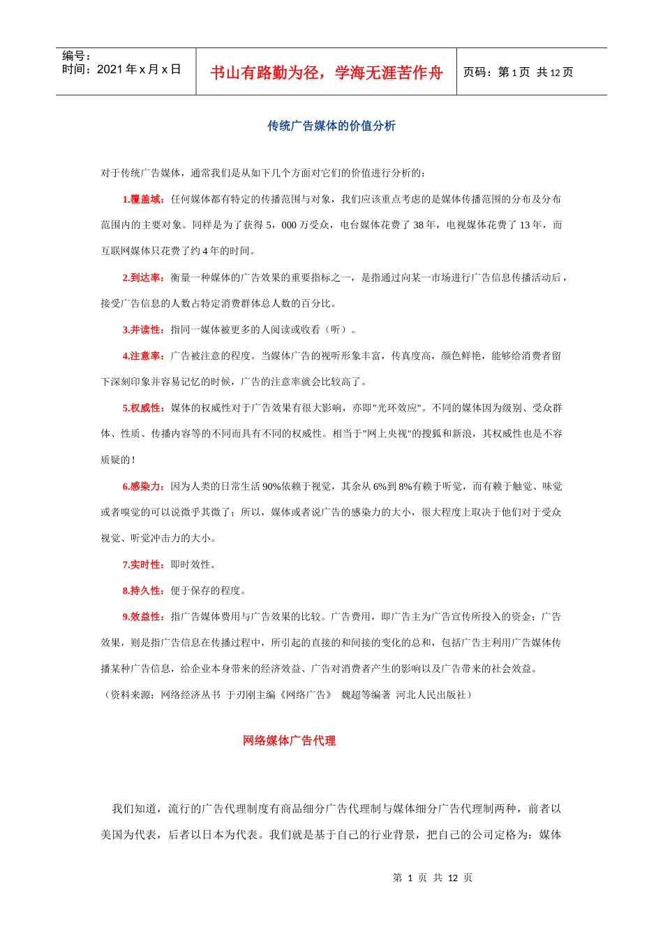 网络广告培训资料_第1页