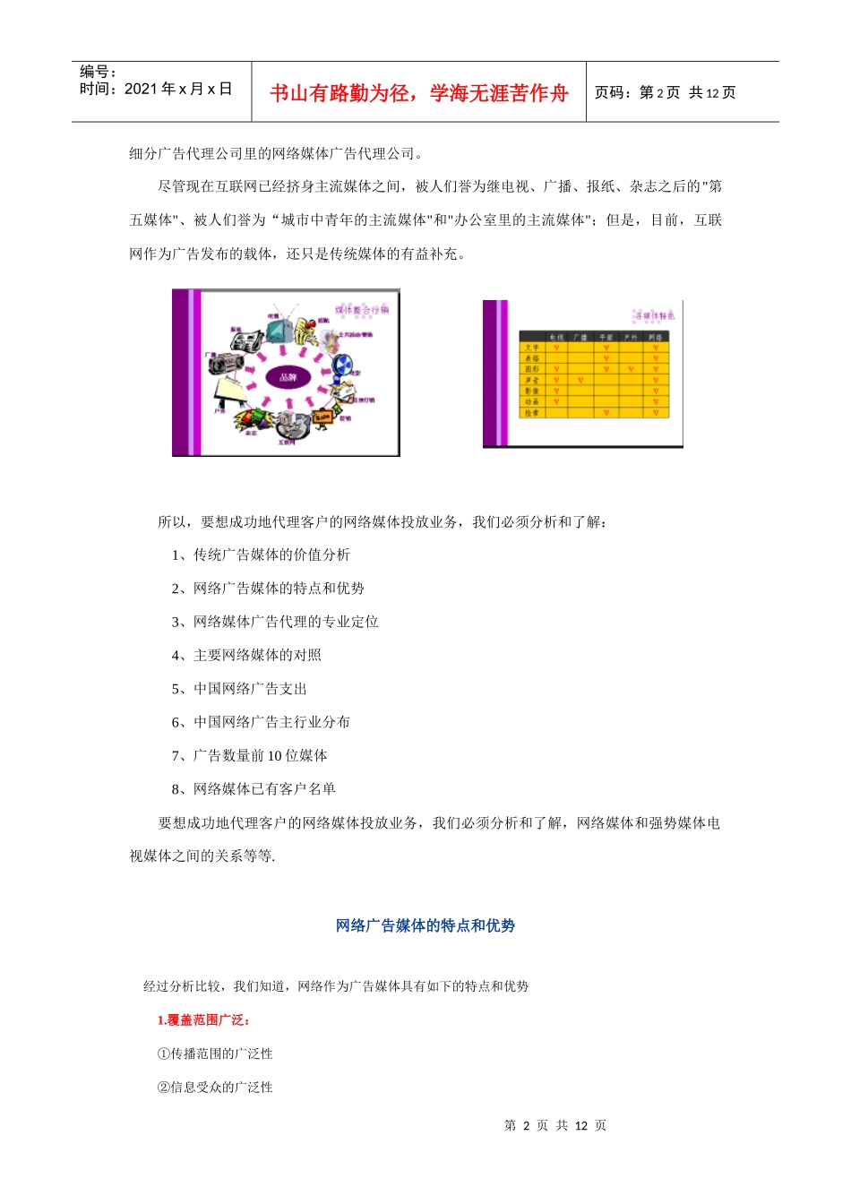 网络广告培训资料_第2页