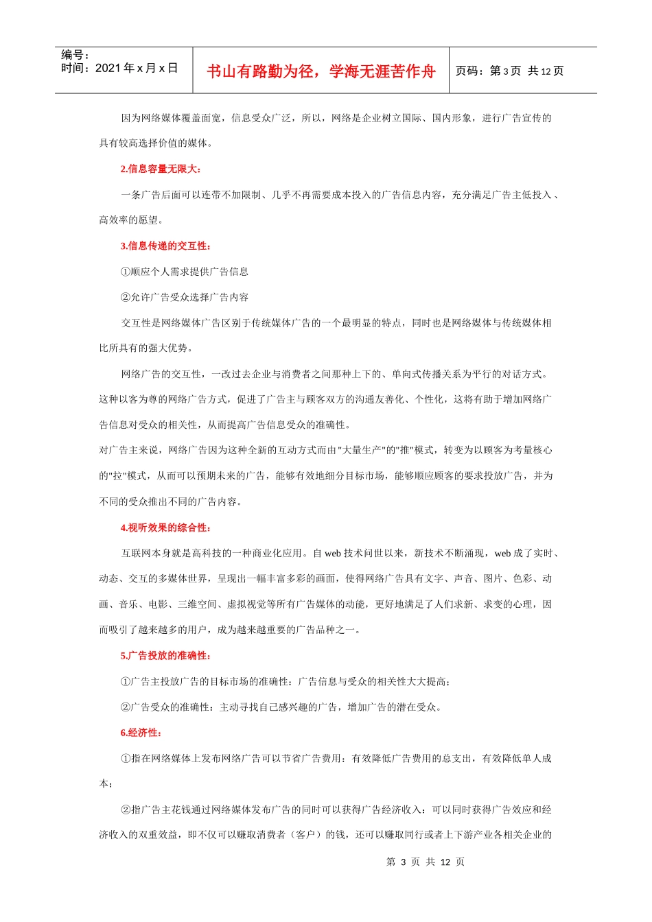 网络广告培训资料_第3页
