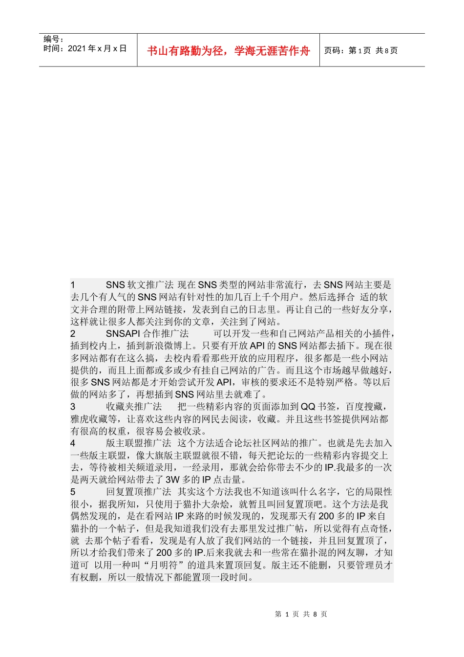网络推广相关资料_第1页