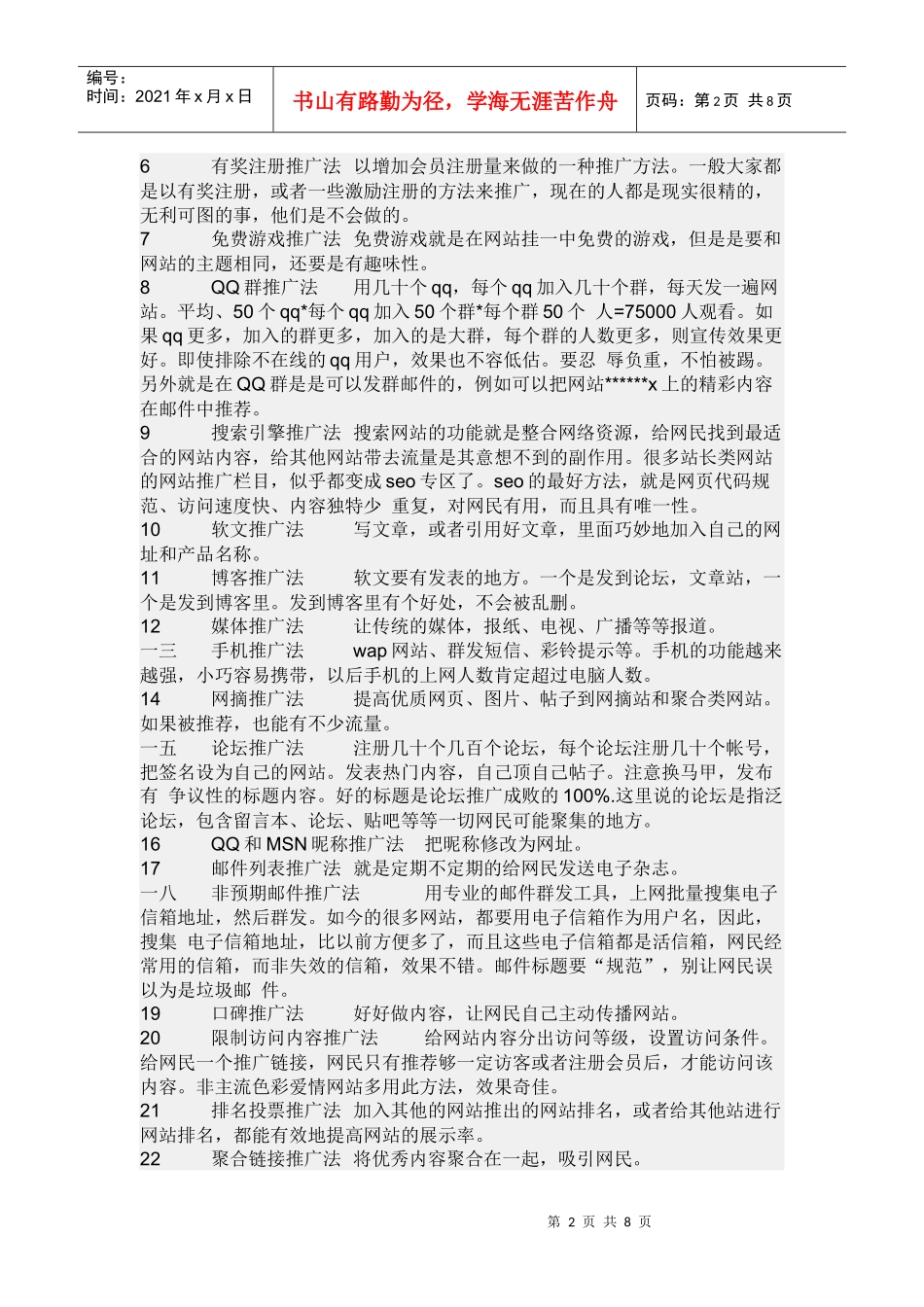 网络推广相关资料_第2页