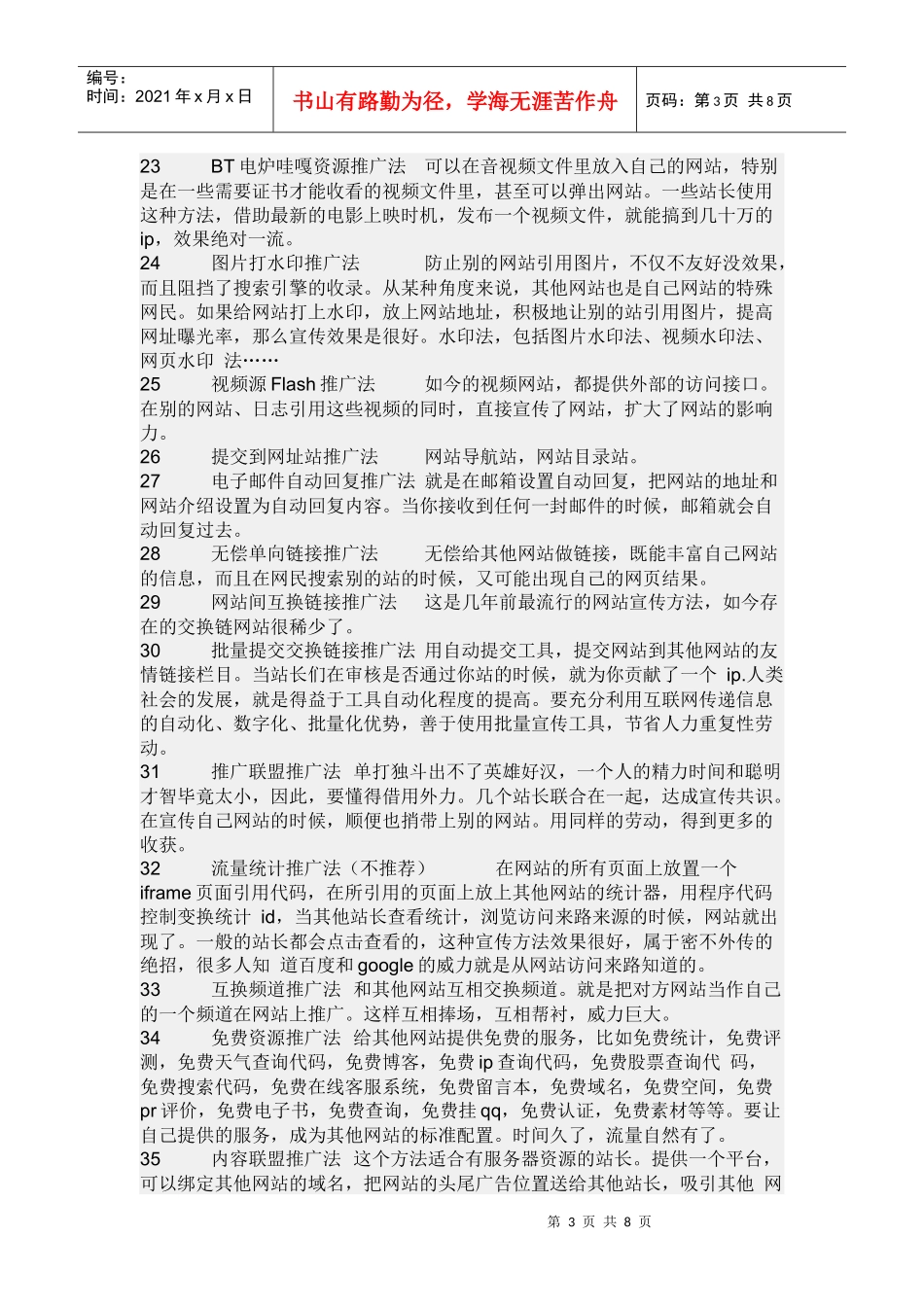 网络推广相关资料_第3页