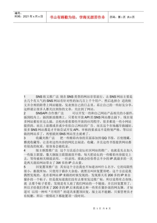 网络推广相关资料