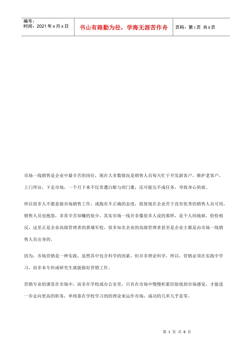 看销售高手是怎样开拓市场_第1页