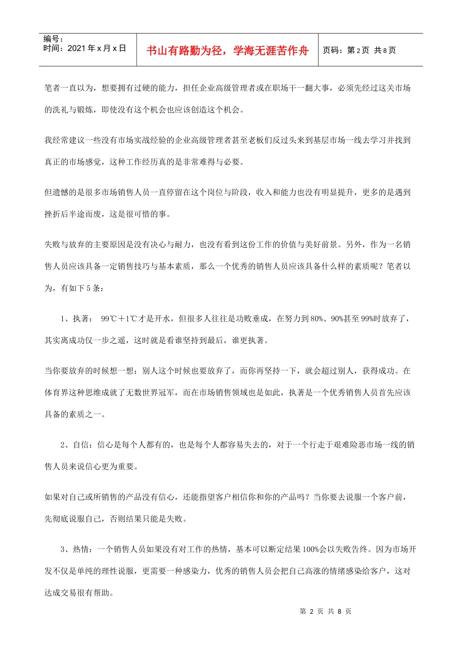 看销售高手是怎样开拓市场_第2页