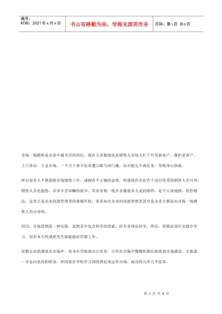 看销售高手是怎样开拓市场