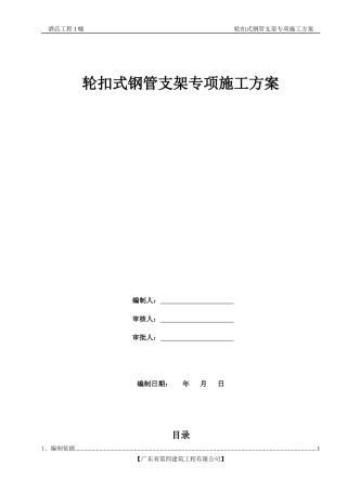 轮扣式模板钢管支架施工方案XXXX1115