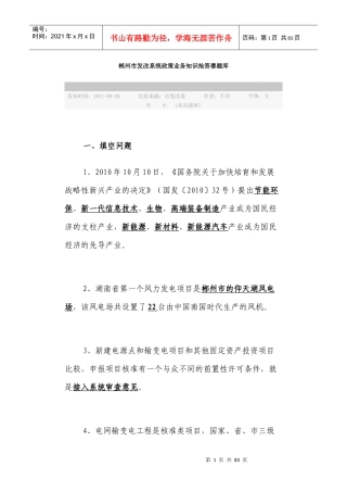 郴州市发改系统政策业务知识抢答赛题库