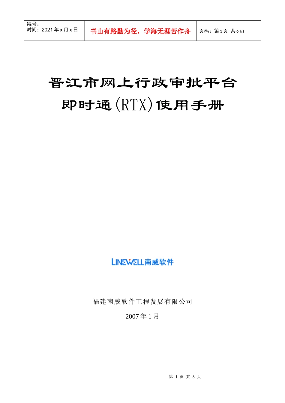 晋江市行政审批服务中心_第1页