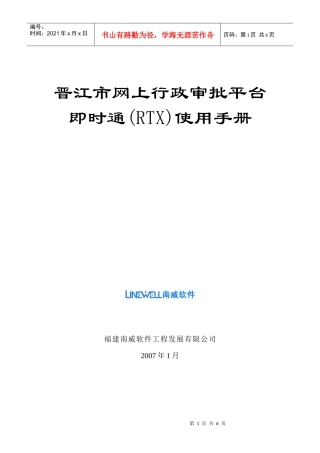 晋江市行政审批服务中心