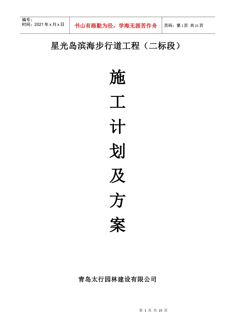 星光岛施工计划、方案_第1页