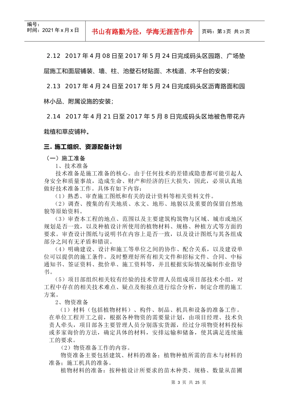 星光岛施工计划、方案_第3页