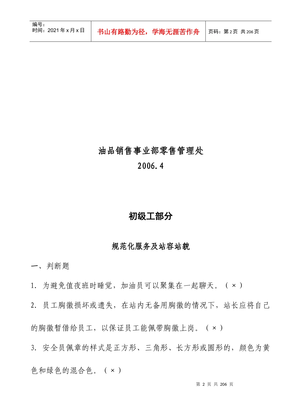 销售公司补充题库_第2页