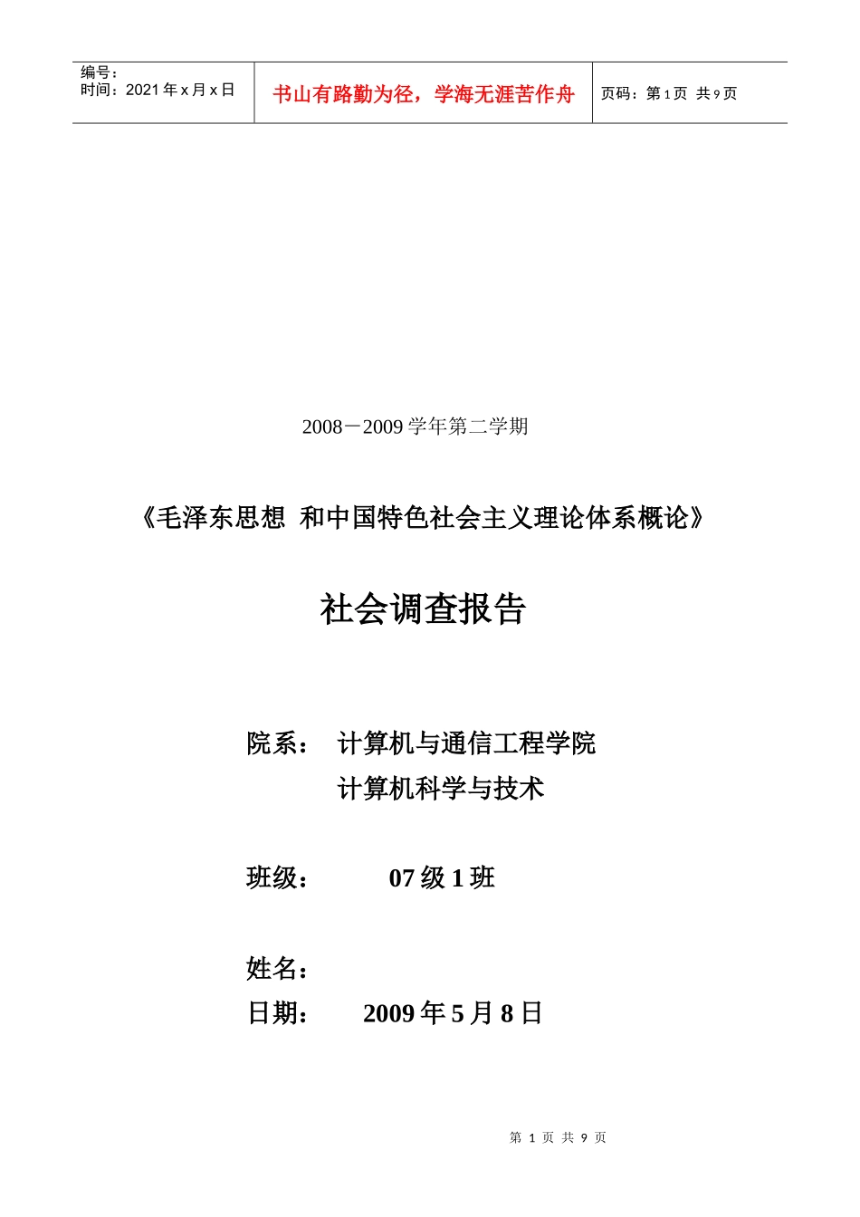 有关大学生消费状况的调查_第1页