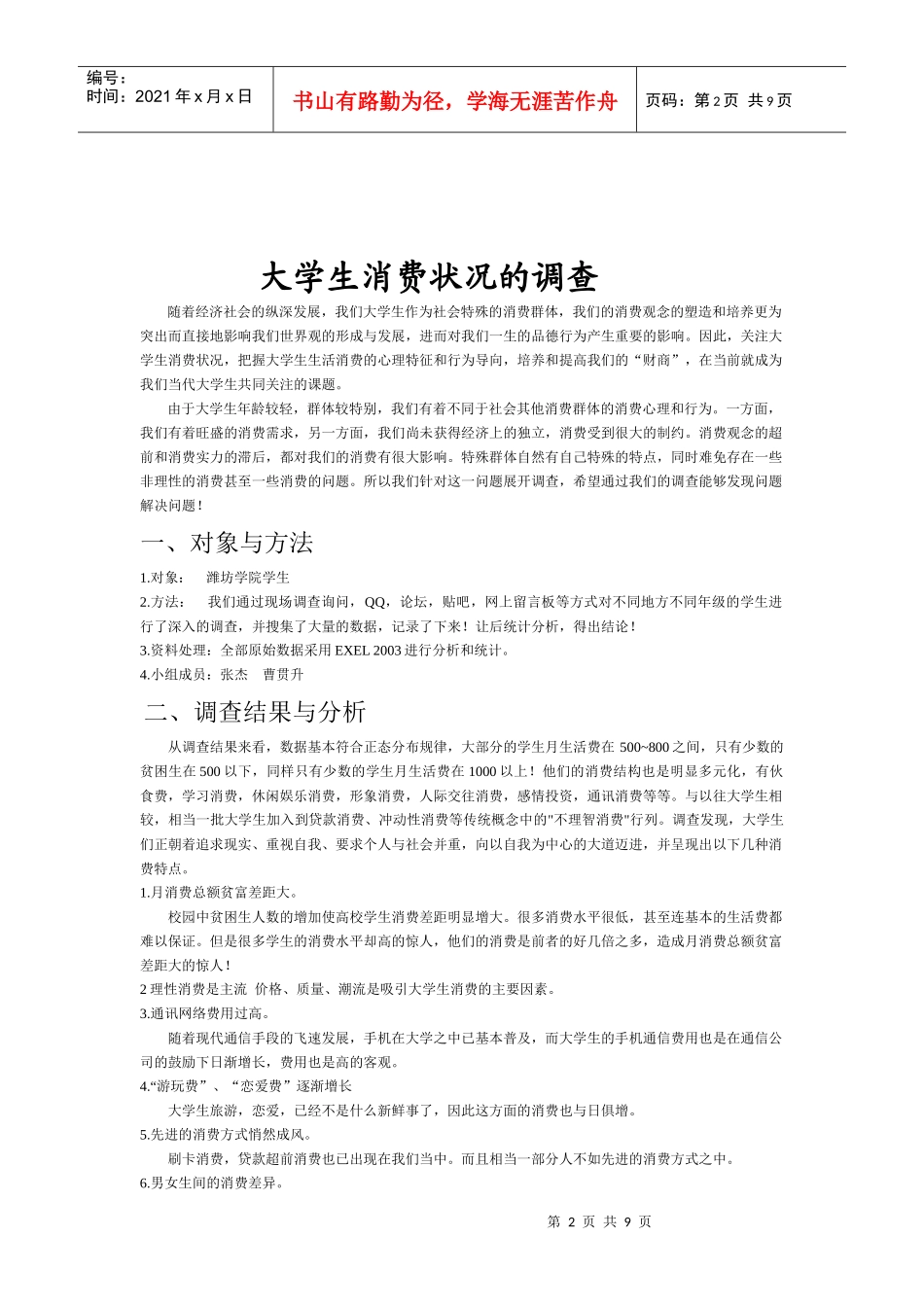 有关大学生消费状况的调查_第2页