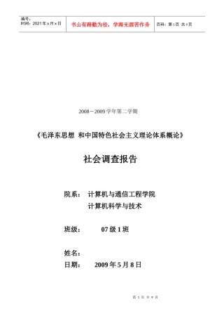 有关大学生消费状况的调查