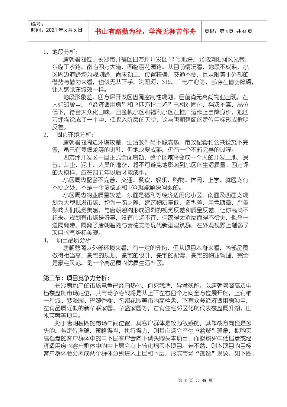 某地产项目营销战略总体规划_第3页