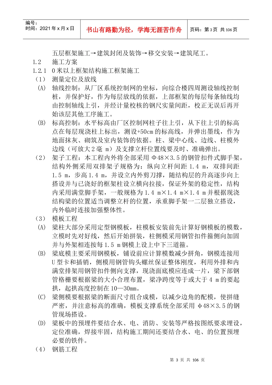 脱硫工程施工方案及措施_第3页