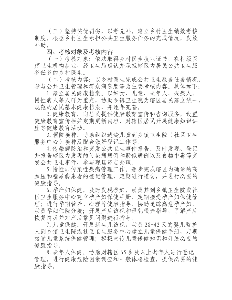 某市乡村医生公共卫生服务绩效考核实施意见_第2页
