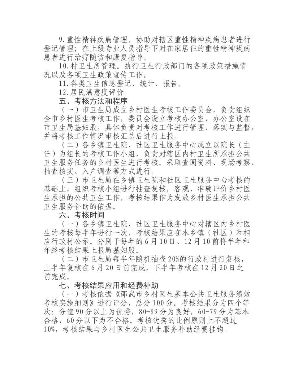 某市乡村医生公共卫生服务绩效考核实施意见_第3页