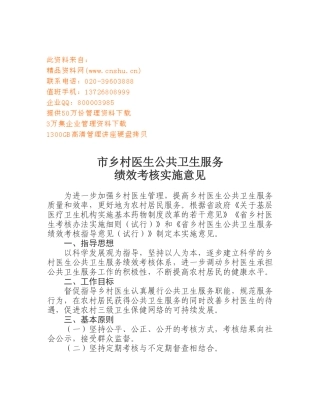 某市乡村医生公共卫生服务绩效考核实施意见